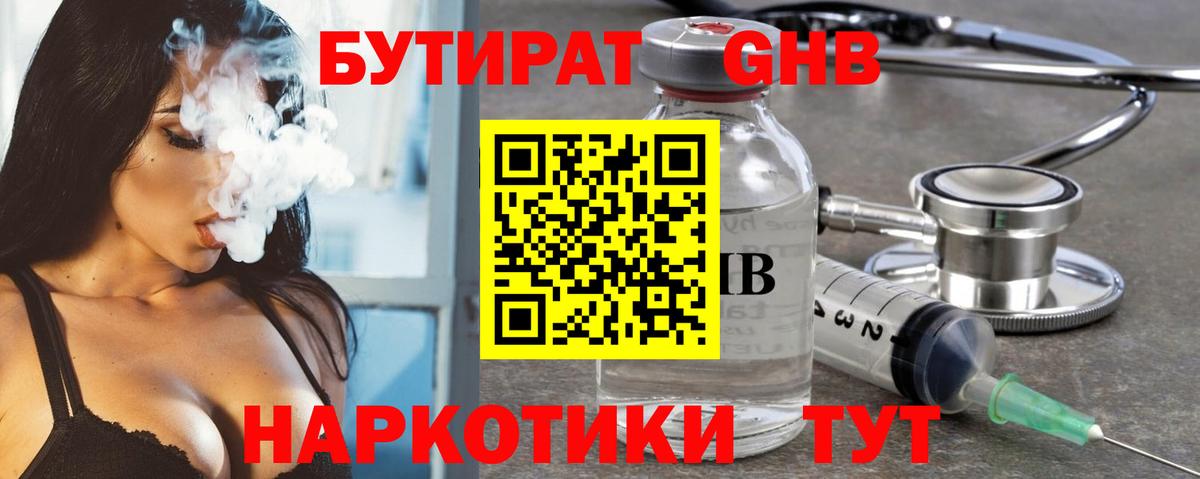 Бутират бутик Зима