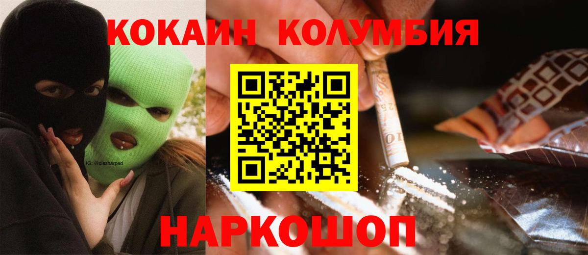 КОКАИН  Cocaine Columbia  Зима  Вход с VPN  наркотики  COCAIN Columbia 