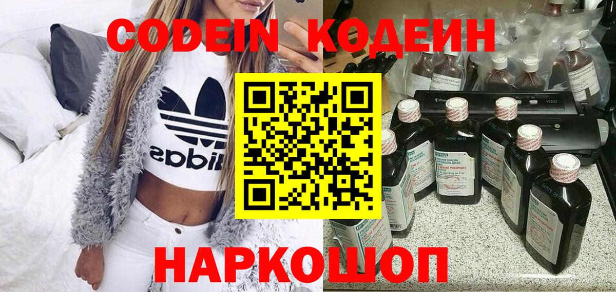 Кодеиновый сироп Lean напиток Lean (лин) Зима