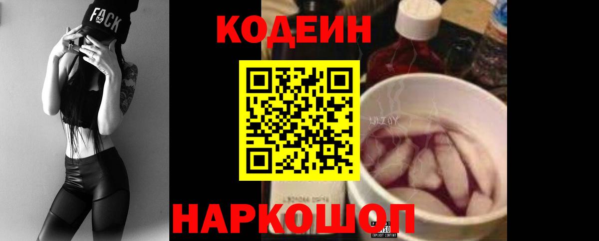 Зима  Кодеиновый сироп Lean Purple Drank  Вход с VPN 
