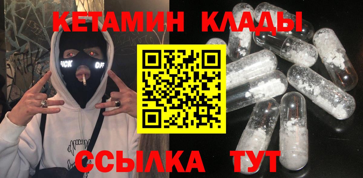 КЕТАМИН ketamine  Вход с VPN  Зима 