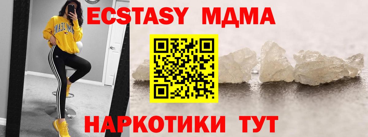 МДМА VHQ  МДМА кристаллы  Зима  MDMA  Вход с VPN 