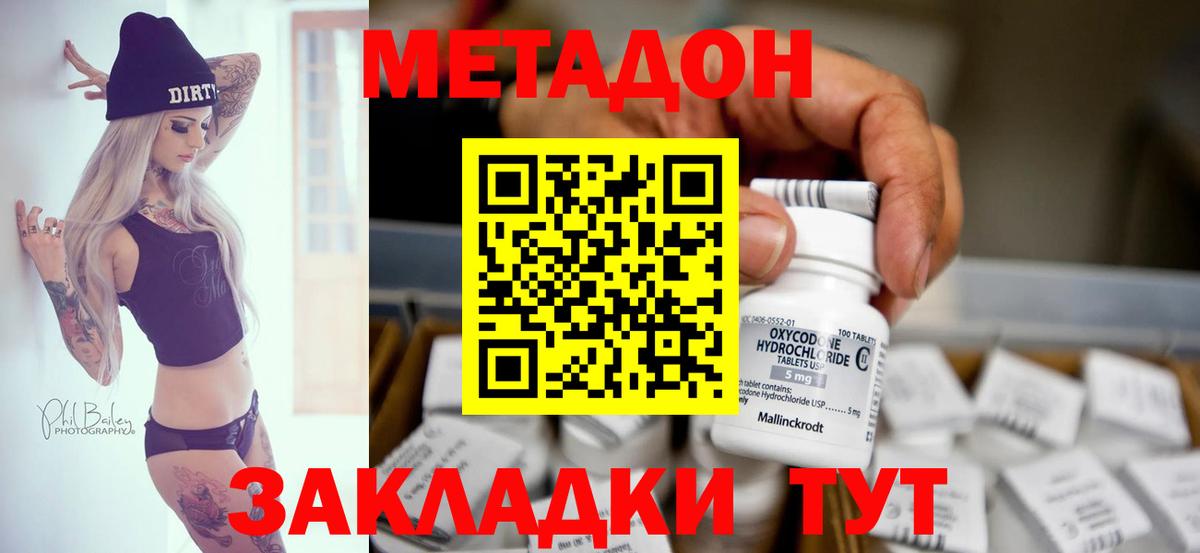 Метадон белоснежный  МЕТАДОН methadone  Зима  Вход с VPN 