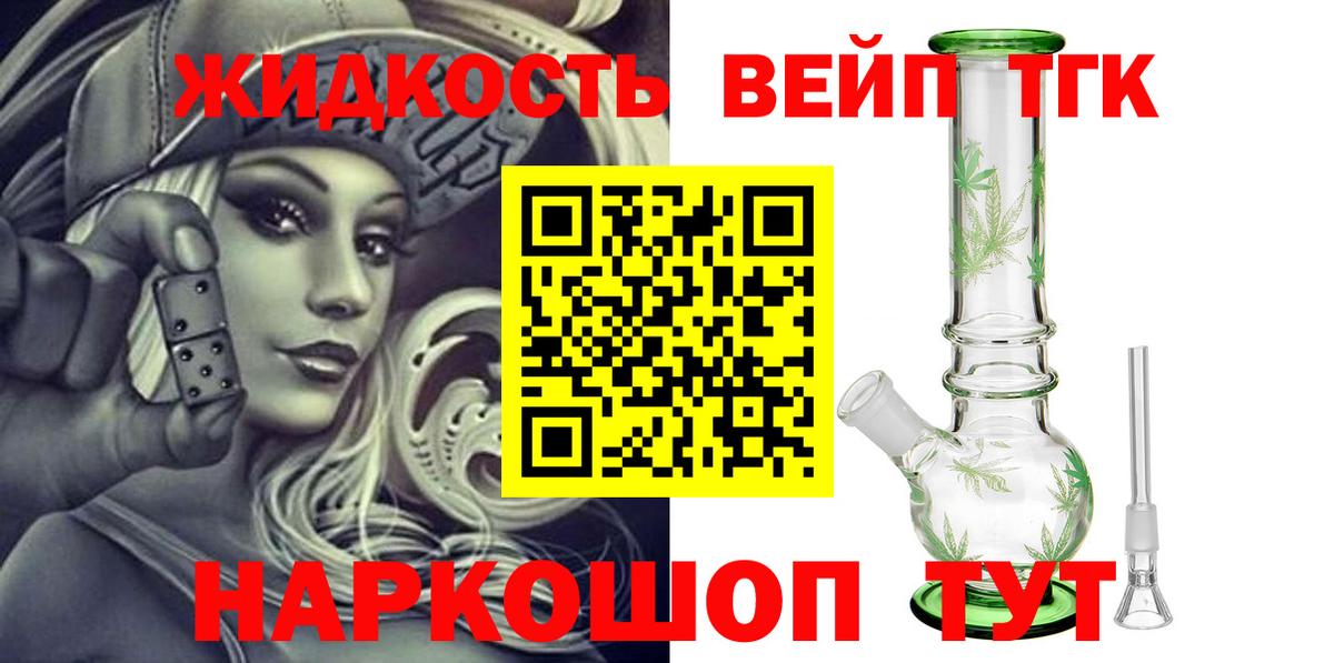 ТГК жижа Зима